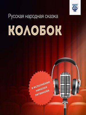 cover image of Колобок